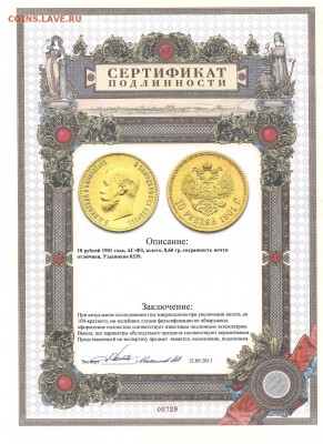10 рублей 1901 г. (Ф.З) - jpg