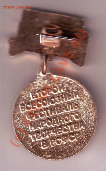 2 знака лауреата 1987г. до 20.03.10г. в 19.00 по мск. - IMAGE0034.JPG