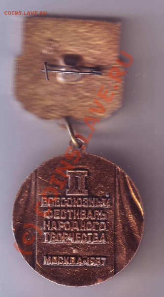 2 знака лауреата 1987г. до 20.03.10г. в 19.00 по мск. - IMAGE0076.JPG