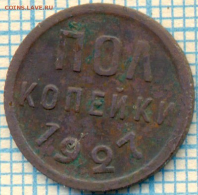 полкопейки 1927, до 15.05.2014г. 22.00 по Москве - 1927 1 2 р скан
