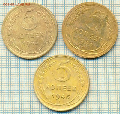 5 копеек 1930,1946,1955,до 15.05.2014г. 22.00 по Москве - 1930 46 55 5 р