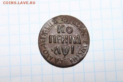 копейка 1710 бк - IMG_4816.JPG