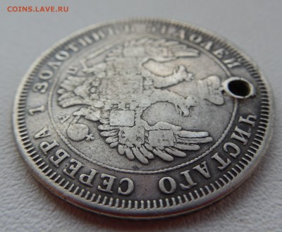 25 копейки 1851 П.А. - DSCN0390.JPG