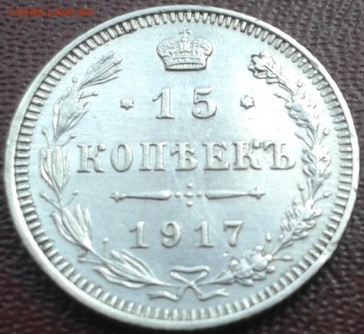 Оцените 15к 1917 года - 20140509_194557