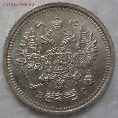 10 копеек 1916 г. - P1140279.JPG