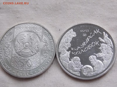 Бим+гвс РАСПРОДАЖА! Юбилейка Казахстан+серебро, Украина - DSCN2903.JPG