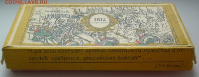 спички "БОРОДИНО" до 12.05 - P1170303.JPG