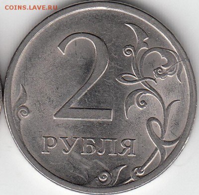 2 рубля 2009 года СПМД. Шт.4.24 и шт. ? - IMG_NEW_NEW_0001