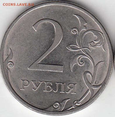 2 рубля 2009 года СПМД. Шт.4.24 и шт. ? - IMG_NEW_NEW