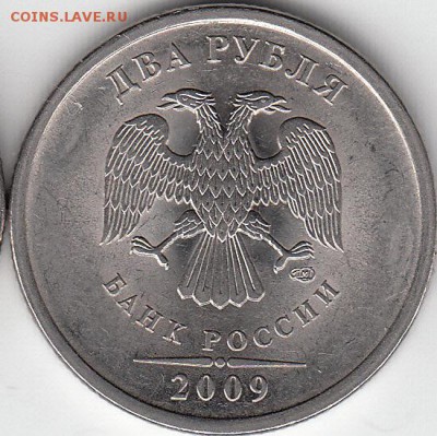 2 рубля 2009 года СПМД. Шт.4.24 и шт. ? - IMG_0001_NEW_NEW_0001