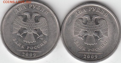 2 рубля 2009 года СПМД. Шт.4.24 и шт. ? - IMG_0001_NEW