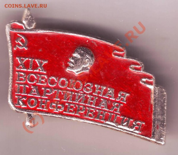 Знак 19 последняя конференция КПСС до 20.03.10г. в 19.00 по - IMAGE0027.JPG