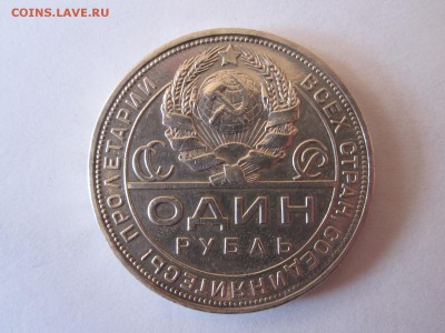 1 рубль 1924 ПЛ 14.05 22:05 - IMG_1767.JPG