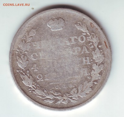 1 рубль 1812 вес 20.2 - 1