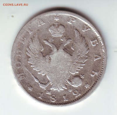 1 рубль 1812 вес 20.2 - 2