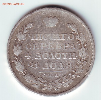 1 рубль 1813 вес 20.1 - 1