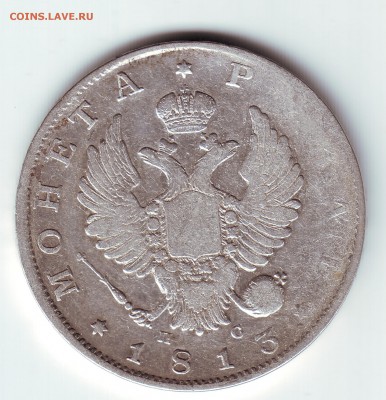 1 рубль 1813 вес 20.1 - 2