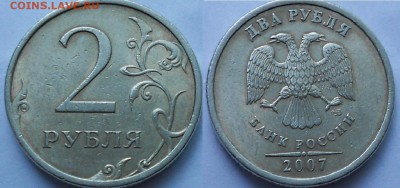 5 копеек 2007 м шт.5.4А.Б.В до 09.05.14 - 2 руб 2007 м. шт.3.JPG