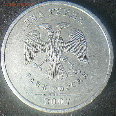 2 рубля 2007 года ммд.разница по канту монеты. - 090520143448