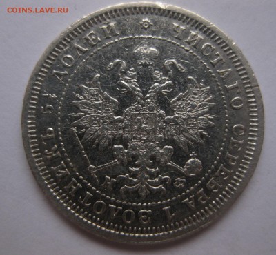 25 копеек 1880 - IMG_0068.JPG