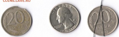 20 рублей 1992 поворот 45%,20рублей 1992 малый выкус ,25 цен - Рисунок (3)