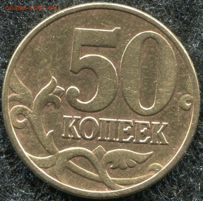 50 коп. 2002г... Помощь в определение штампа... - новая папка025