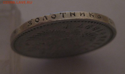 1 рубль 1897 АГ - г1