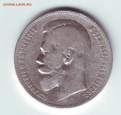 1 рубль 1897 АГ - 2