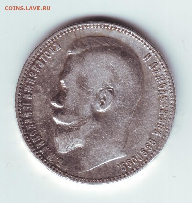 1 рубль 1899 ЭБ - 2