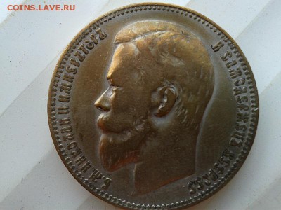1 рубль 1901 года ФЗ до 10.05.2014г. - Фото-0374