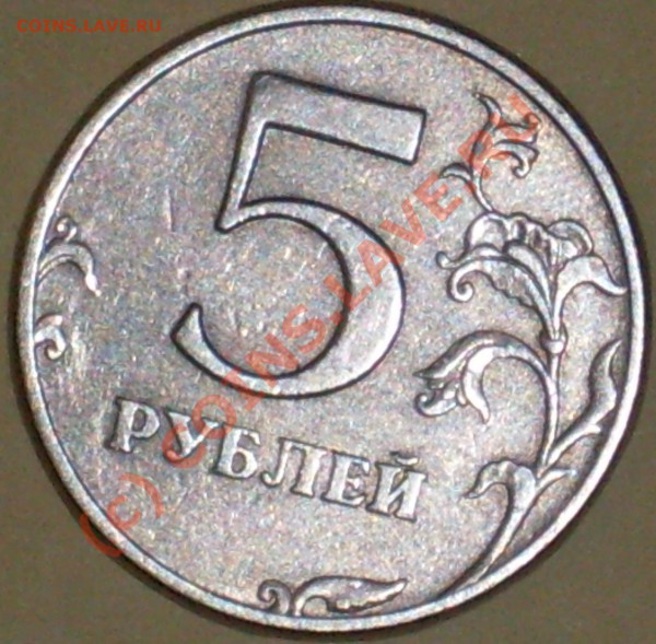 5 рублей 1997 спмд,размер точки? - SDC17989.JPG