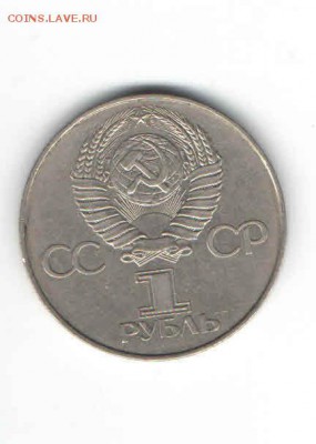 ЮБИЛЕЙНЫЙ РУБЛЬ 1977 ДО 12.05 - 2221