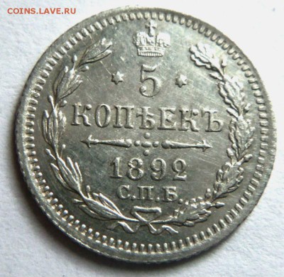 5 копеек 1892 года - красивая. 12-05-2014 в 22-00 мск. - 061 (2).JPG