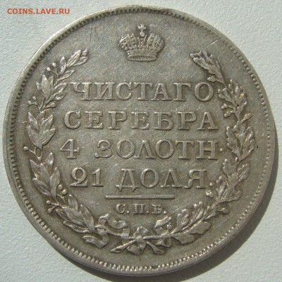 1 рубль 1817 года обмен на 2 р. 1924 - P1210467.JPG