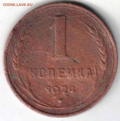 1 коп. 1924 до 16.05.14г. в 22.00 - Scan-140508-0001