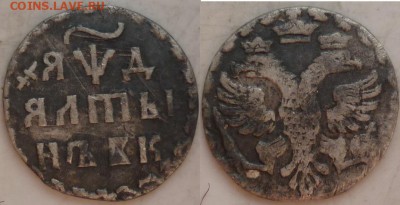 Прошу оценить алтын 1704 года. - P1200195.JPG