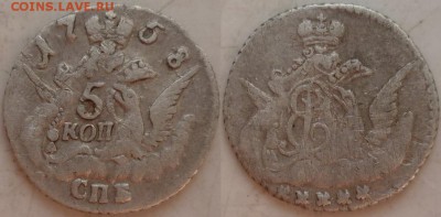 Оценка 5 копеек 1758г.(облачная) и 5 копеек 1823г.СПБ - P1200193.JPG