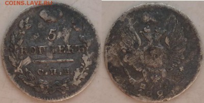 Оценка 5 копеек 1758г.(облачная) и 5 копеек 1823г.СПБ - P1200191.JPG