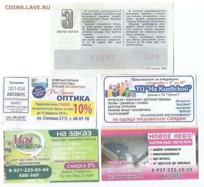 Билеты на автобус  + бонус  15.05.14  22.00 - Scan0002