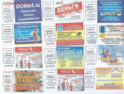 Билеты на автобус  + бонус  15.05.14  22.00 - Scan0015 (2)