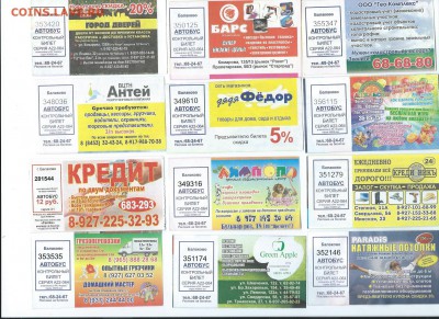 Билеты на автобус  + бонус  15.05.14  22.00 - Scan0016 (2)