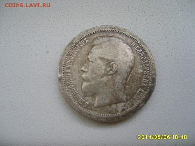 РОССИЯ,50 копеек 1896АГ г(Ag,вес 9,82-9,84 грамма)!до 10.05. - S6000034.JPG