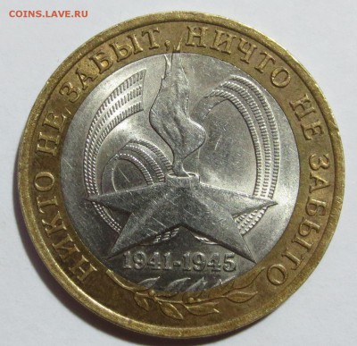 10 руб. 60 лет победы. шт А2? - 2.JPG