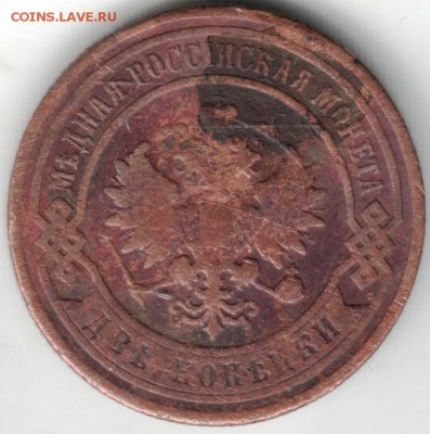 2 коп 1899 с.п.б. до 16.05.14 в 22.00 - Scan-140508-0021