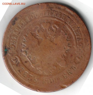 5 коп 1876 е.м. до 16.05.14 в 22.00 - Scan-140508-0022