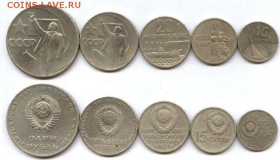 Набор монет 1967г 50 лет Советской власти из обращения - 50 let