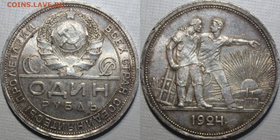 №3 Рубль 1924 до 10.05.2014 в 22-00 МСК - 1924_33