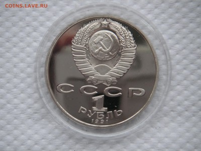 1 рубль 1991 Махтумкули. ПРУФ. 21.00 11.05.14 - 008.JPG