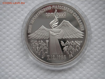 3 рубля 1989 Землятресение в Армении. ПРУФ. 21.00 11.05.14 - 009.JPG