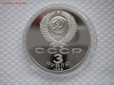 3 рубля 1989 Землятресение в Армении. ПРУФ. 21.00 11.05.14 - 010.JPG